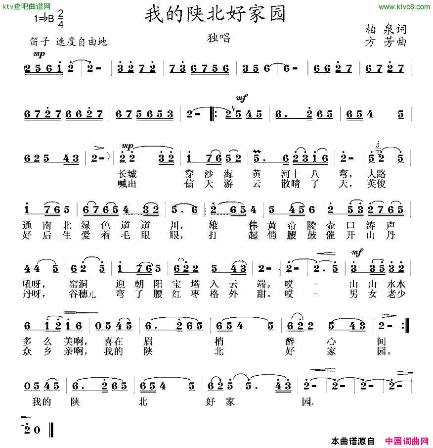 我的陕北好家园简谱1