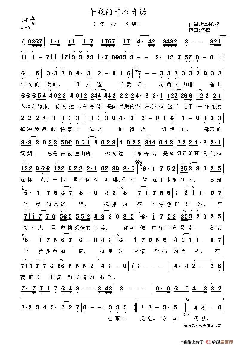 午夜的卡布奇诺简谱-波拉演唱-海内老人制作曲谱1