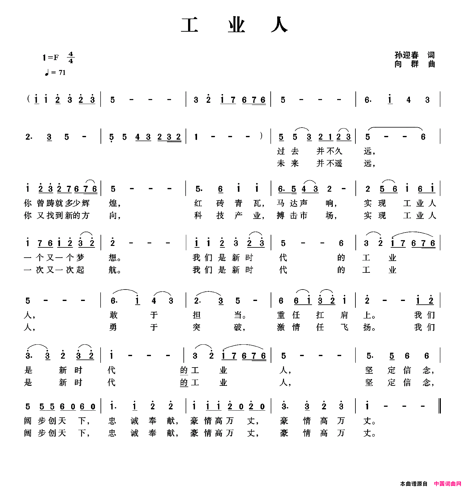 工业人简谱1