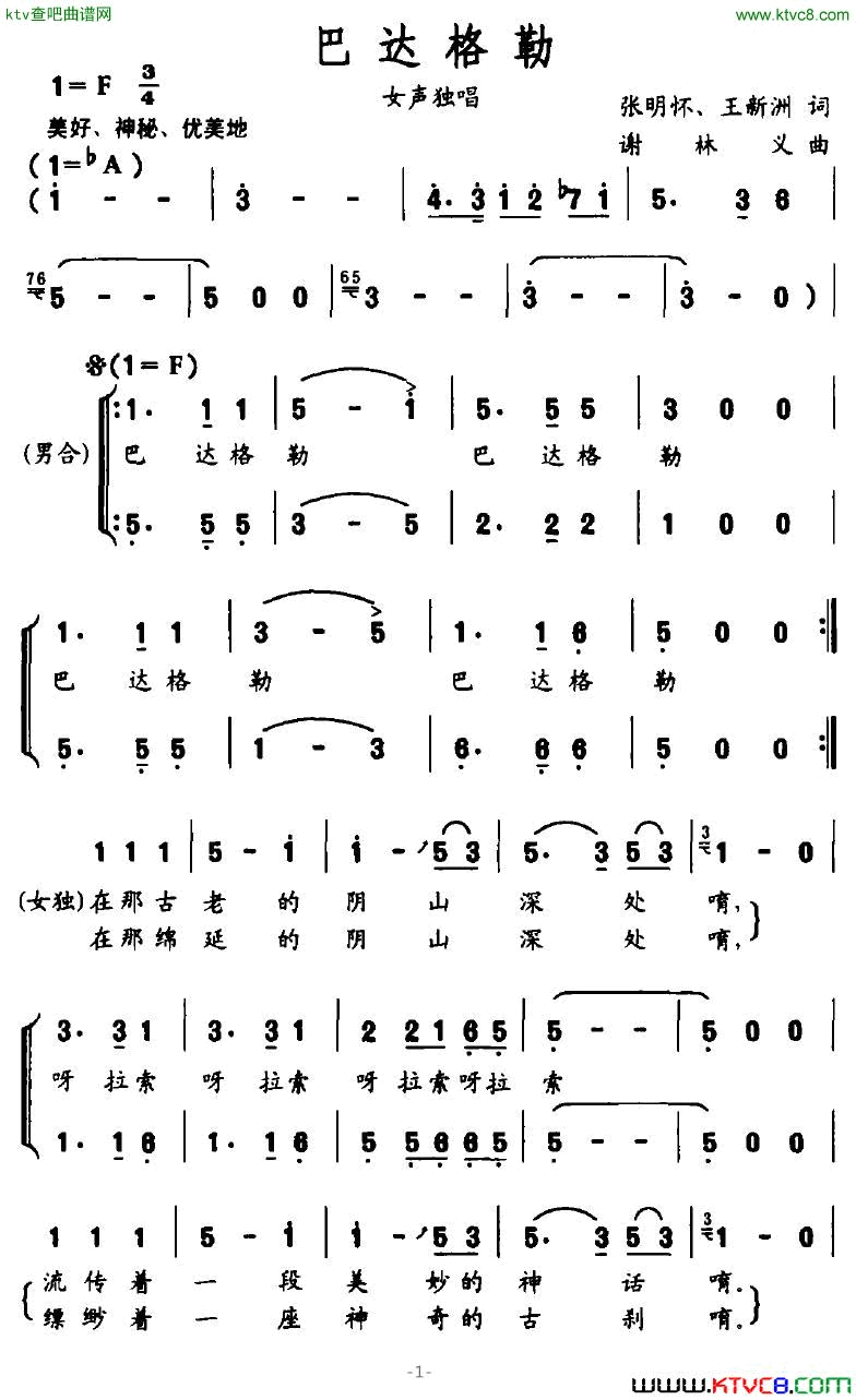 巴达格勒简谱1