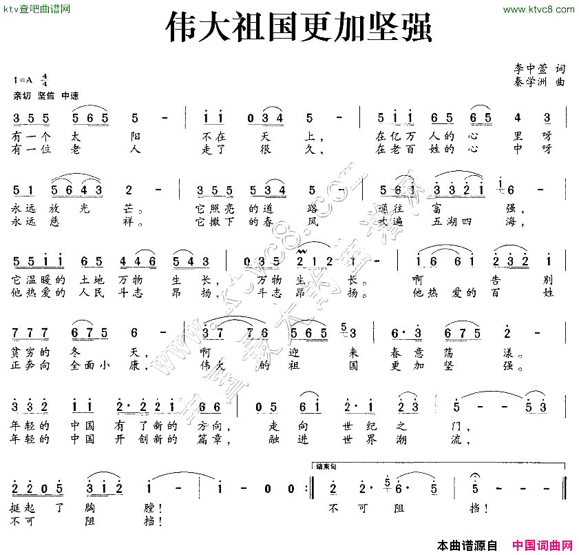 伟大祖国更加坚强简谱1