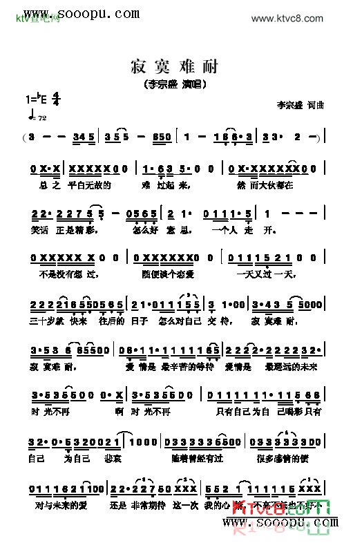寂寞难耐歌曲类简谱简谱-李宗盛演唱1