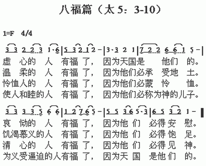 八福歌简谱1