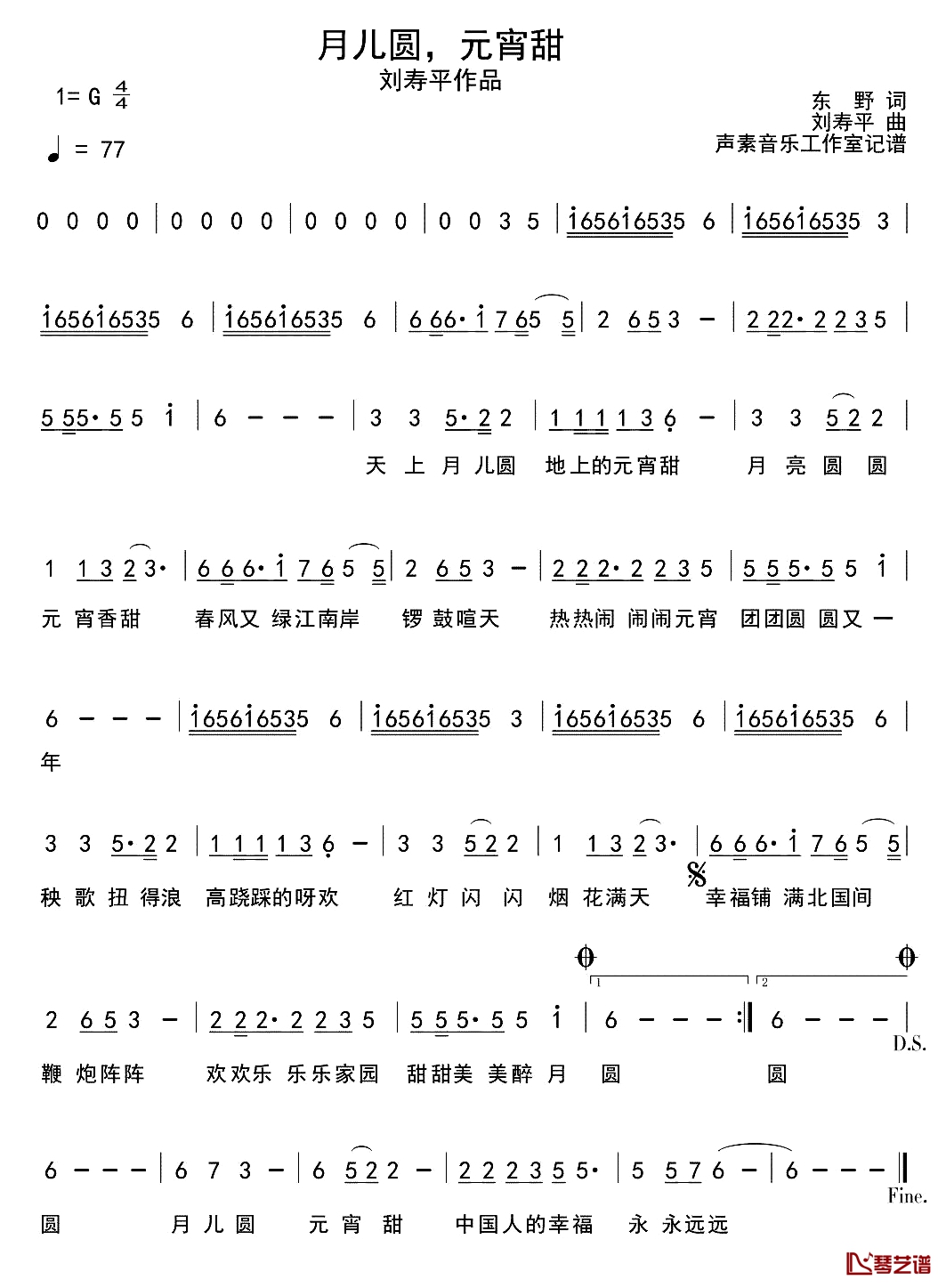 月儿圆，元宵甜简谱-东野词/刘平寿曲1