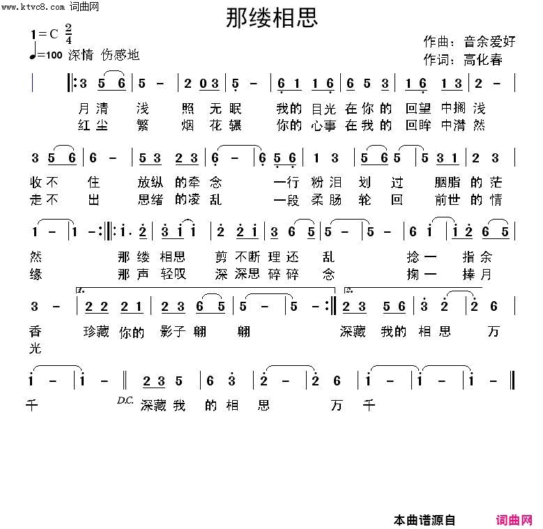 那缕相思简谱1
