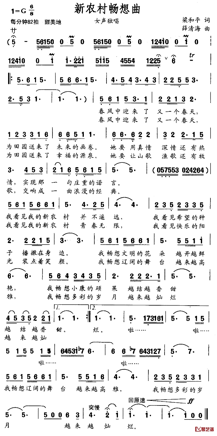 新农村畅想曲简谱-梁和平词 薛清海曲1