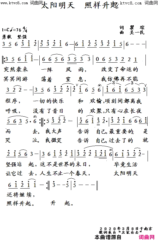 太阳明天照样升起简谱1