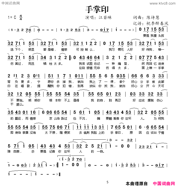 手掌印简谱-江若琳演唱-陈诗慧/陈诗慧词曲1