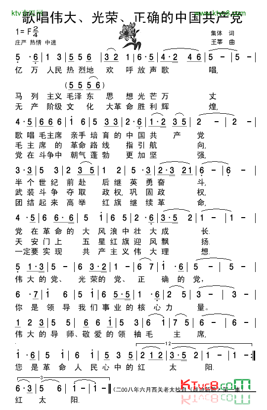 《战地新歌》歌唱伟大、光荣、正确的中国共产党-清晰简谱简谱1