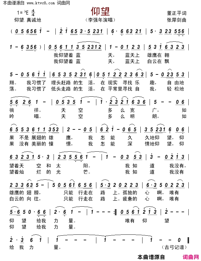 仰望简谱-李强年演唱-董正平/张犀剑词曲1