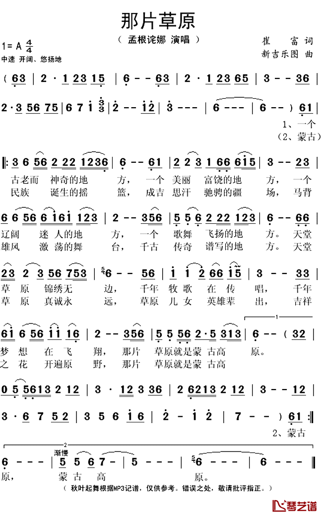那片草原简谱(歌词)-孟根诧娜演唱-秋叶起舞记谱上传1