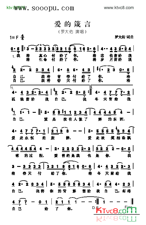爱的箴言歌曲类简谱简谱-罗大佑演唱1