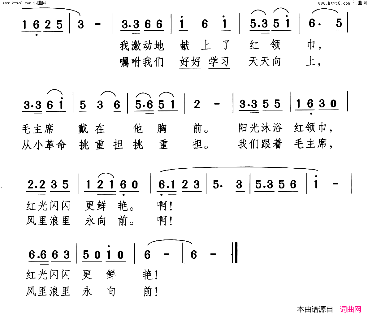红领巾献给毛主席简谱1