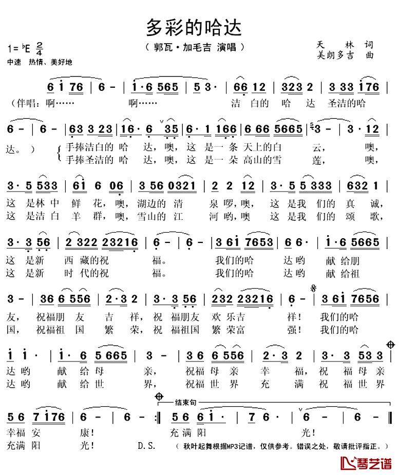 多彩的哈达简谱(歌词)-郭瓦·加毛吉演唱-秋叶起舞记谱上传1