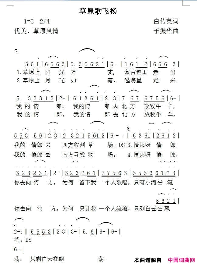 草原歌飞扬简谱1