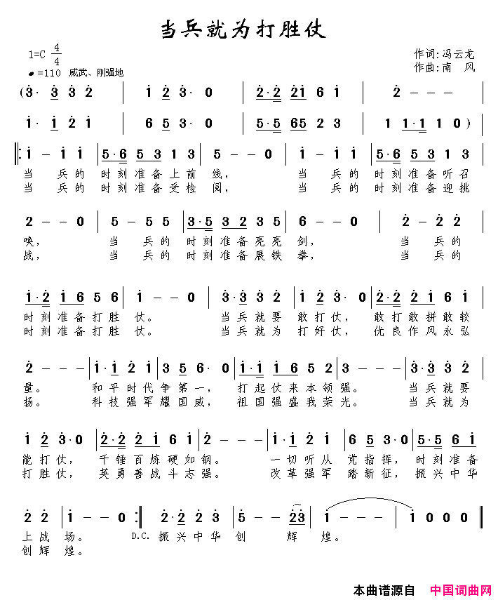 当兵就为打胜仗简谱1