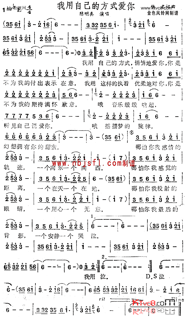 我用自己的方式爱你简谱-陈明真演唱1