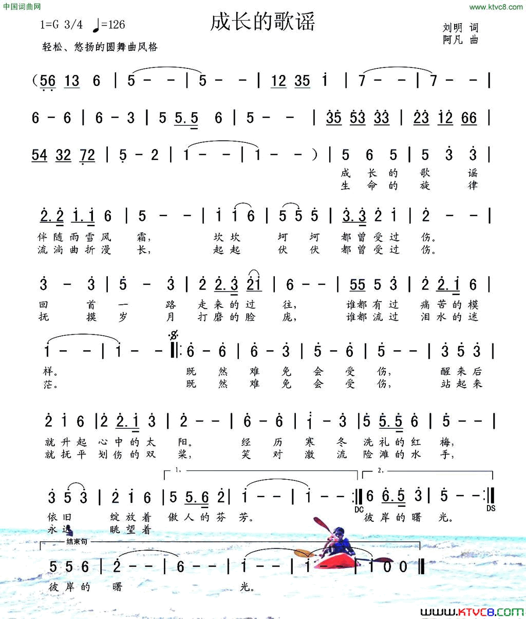 成长的歌谣简谱1