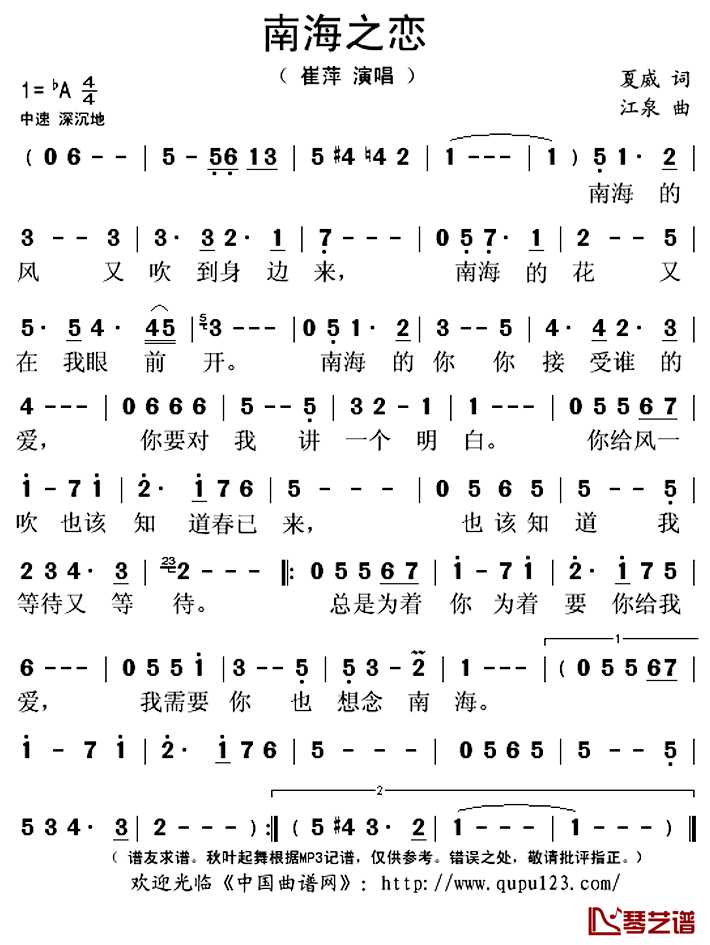 南海之恋简谱(歌词)-崔萍演唱-秋叶起舞记谱上传1