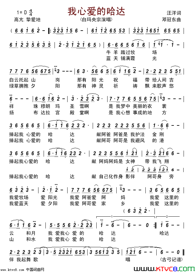 我心爱的哈达简谱-白玛央宗演唱-汪洋/邓冠东词曲1