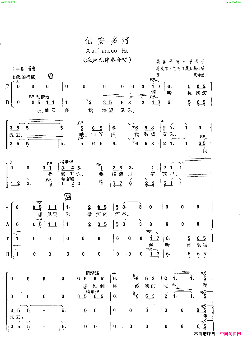 [美]仙安多河无伴奏合唱简谱1