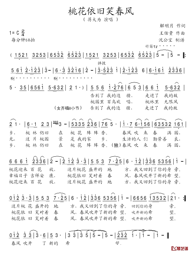 桃花依旧笑春风简谱-蒋大为演唱1