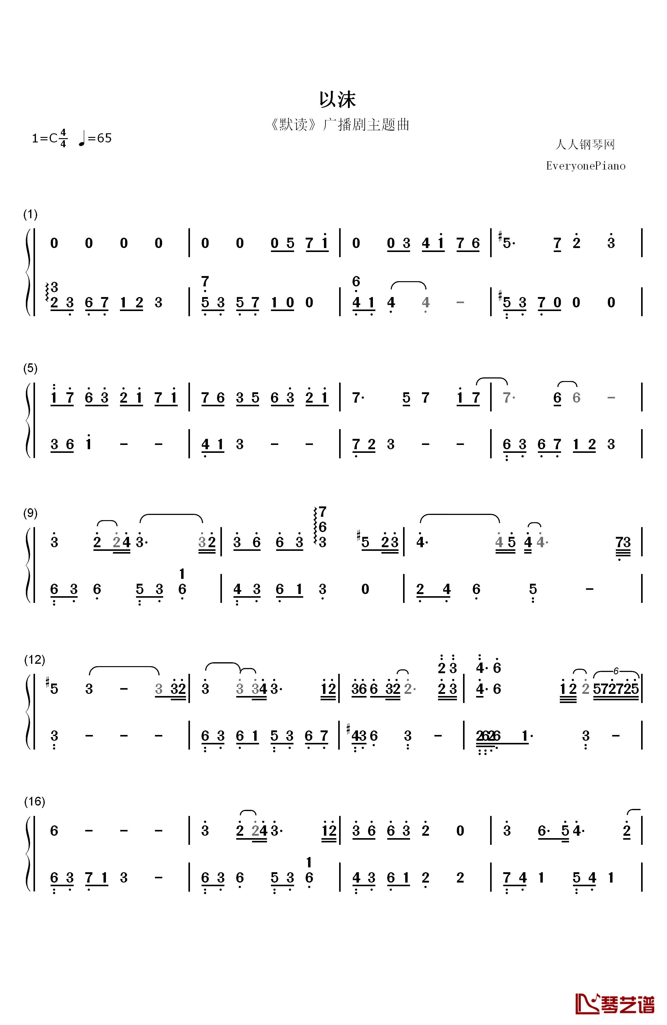 以沫钢琴简谱-数字双手-奇然 小魂1