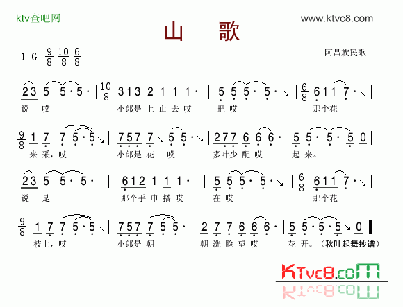 山歌阿昌族民歌简谱1