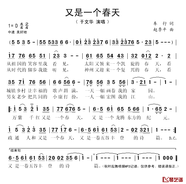 又是一个春天简谱(歌词)-于文华演唱-秋叶起舞记谱1