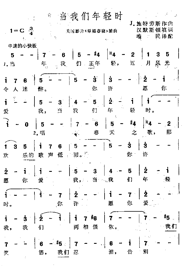 当我们年青时齐唱歌曲简谱1