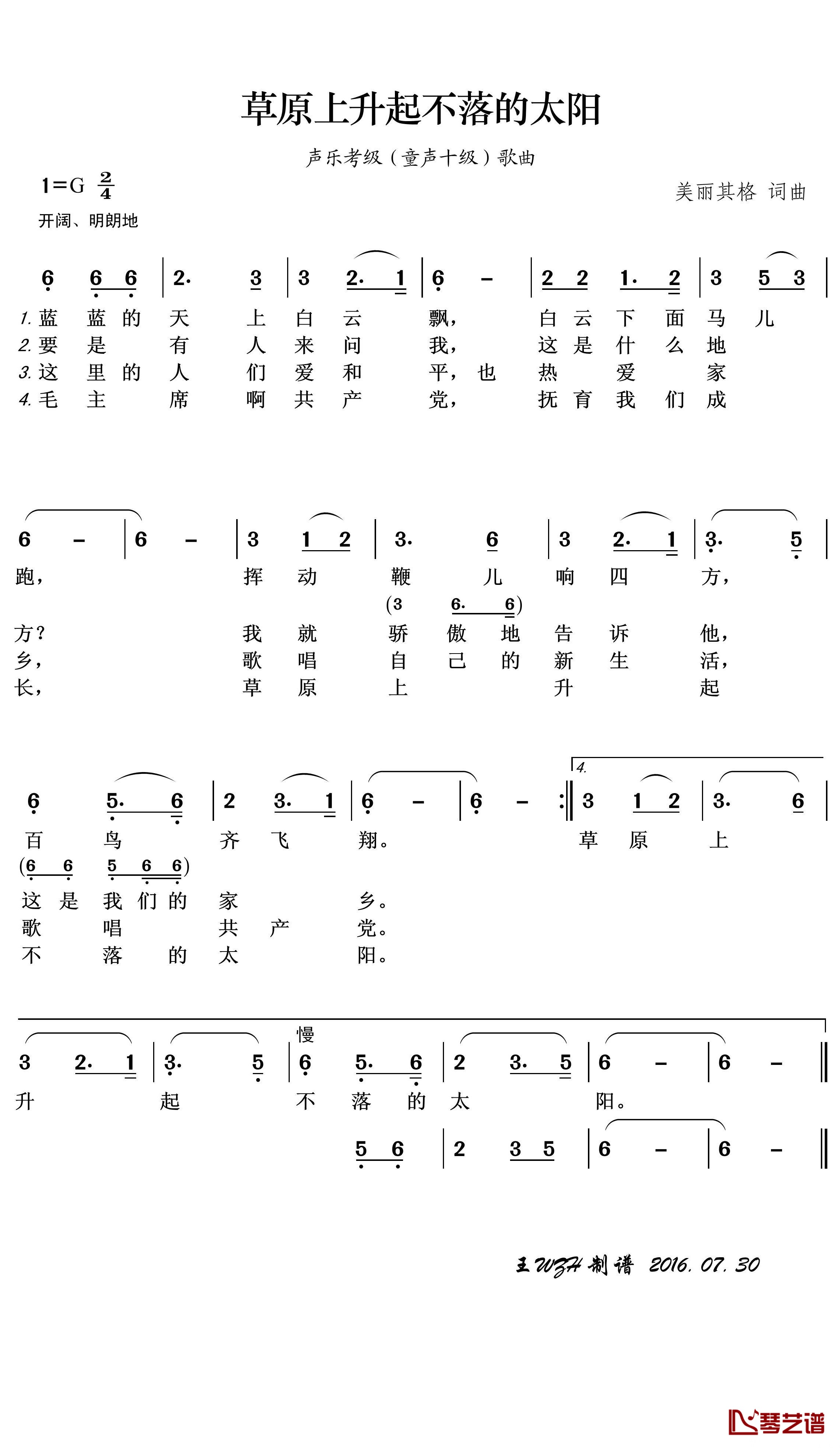 草原上升起不落的太阳简谱(歌词)-乌兰图雅演唱-王wzh曲谱1