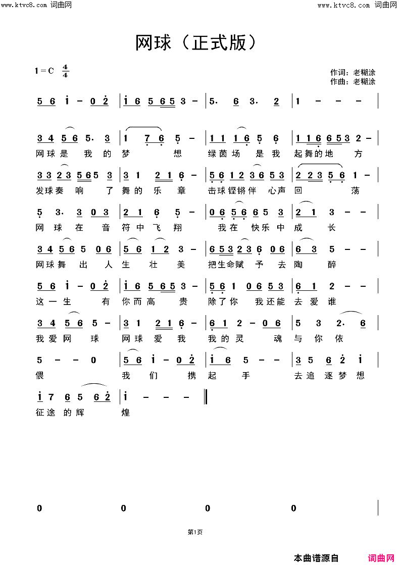 网球正式版简谱-音乐人演唱-孙玉树/孙玉树词曲1