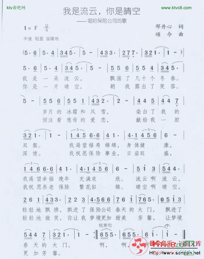我是流云你是睛空简谱-颂今音乐演唱1