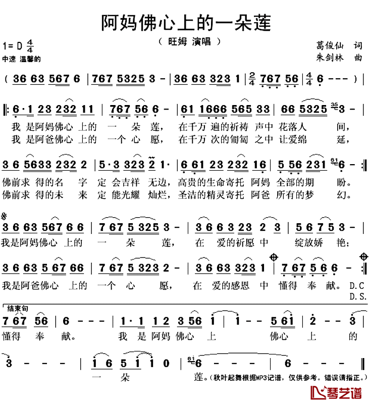 阿妈佛心上的一朵莲 简谱(歌词)-旺姆演唱-秋叶起舞记谱上传1
