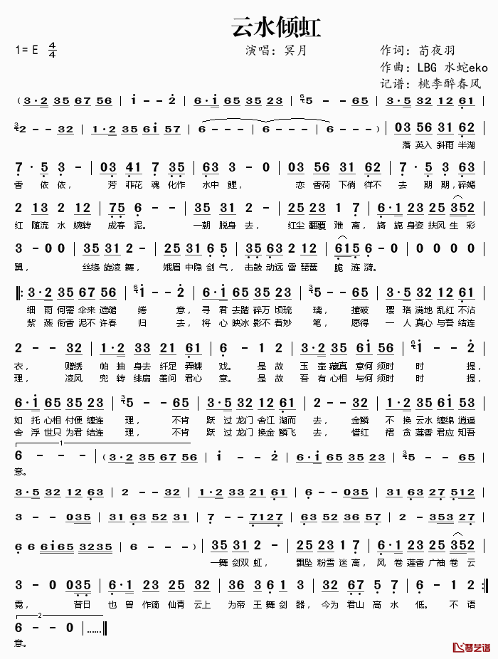 云水倾虹简谱(歌词)-冥月演唱-桃李醉春风记谱1