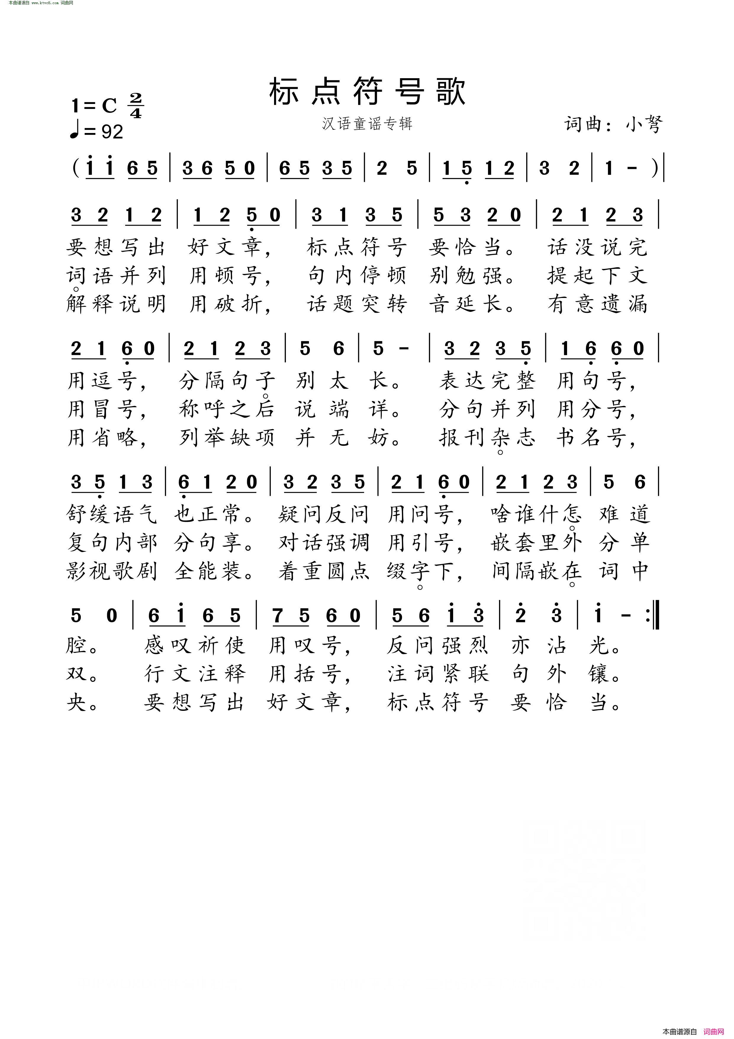 标点符号歌简谱1