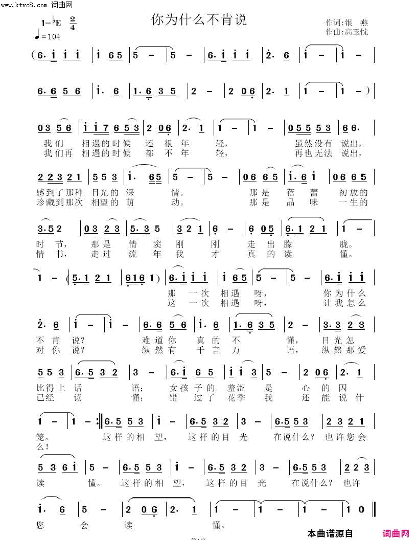 你为什么不肯说简谱1