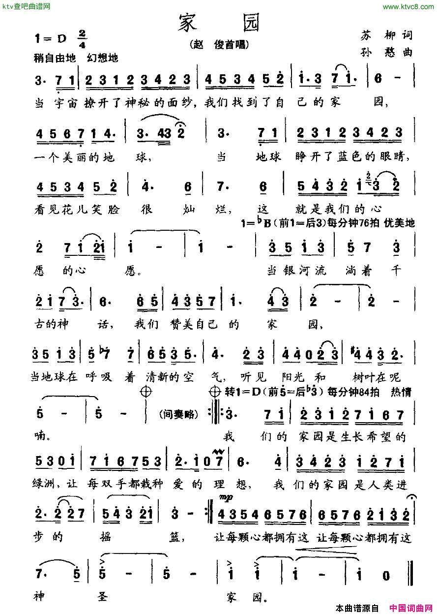 家园苏柳词孙憨曲简谱1