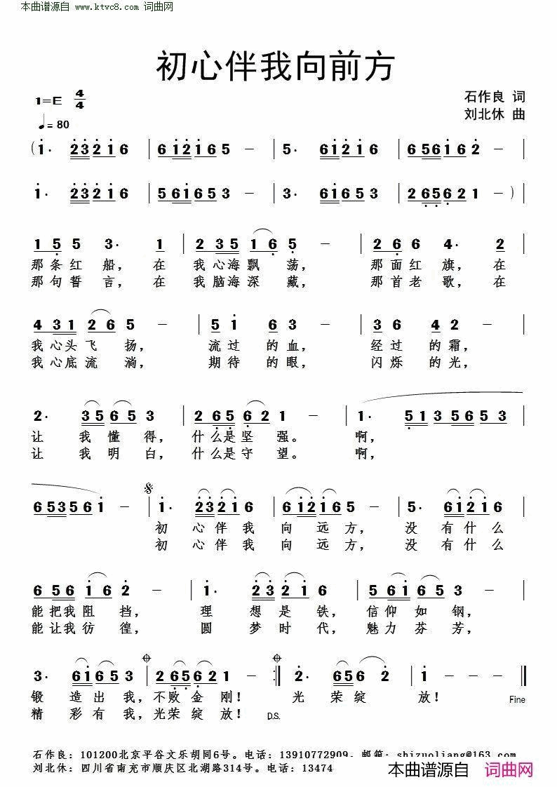 初心伴我向前方简谱1