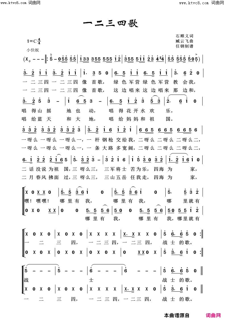 一二三四歌回声嘹亮2014简谱1