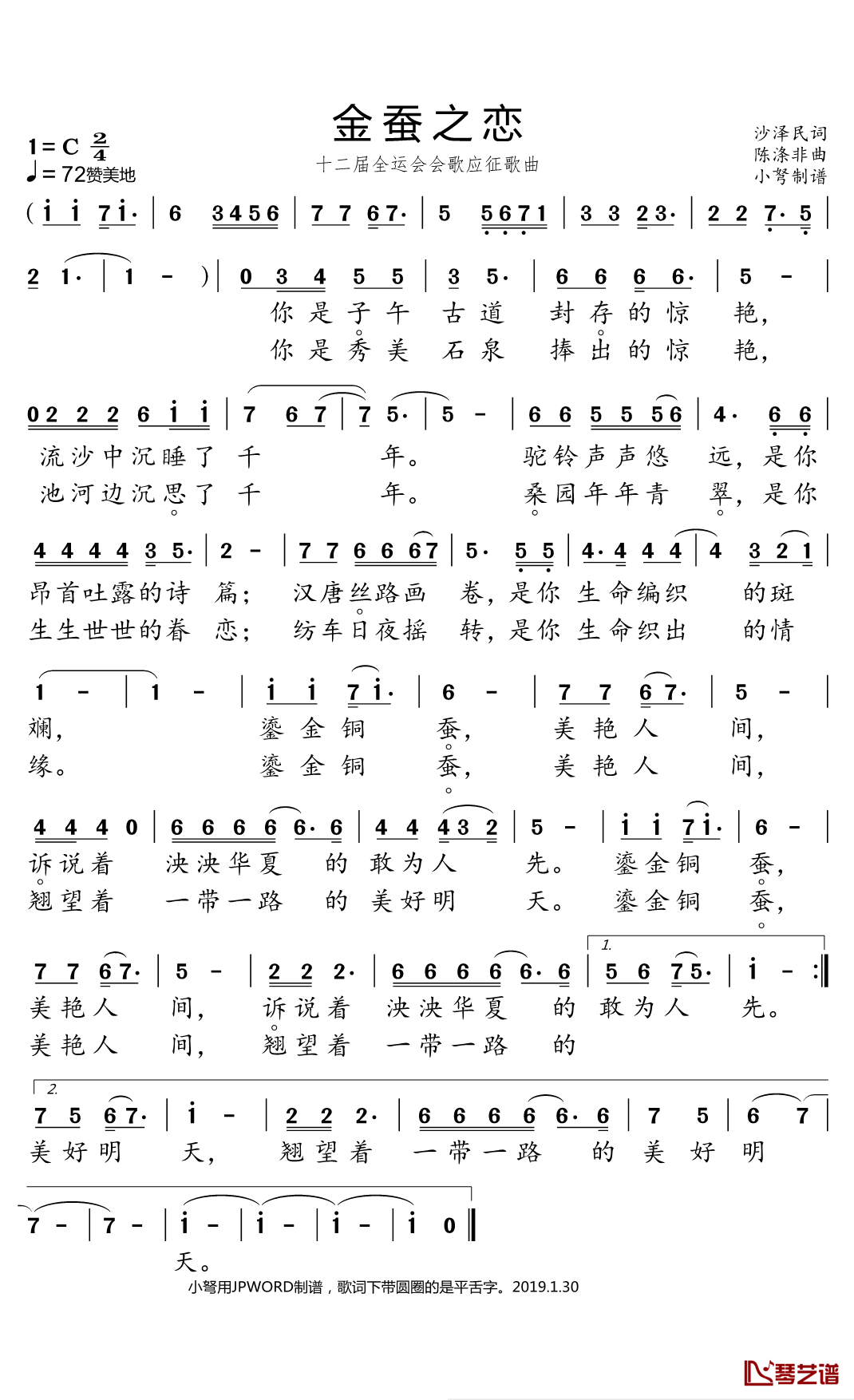 金蚕之恋简谱(歌词)-刘楠楠演唱-小弩曲谱1