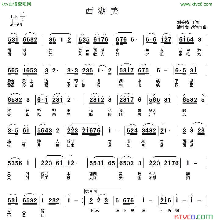 西湖美潘桂贤词曲简谱1