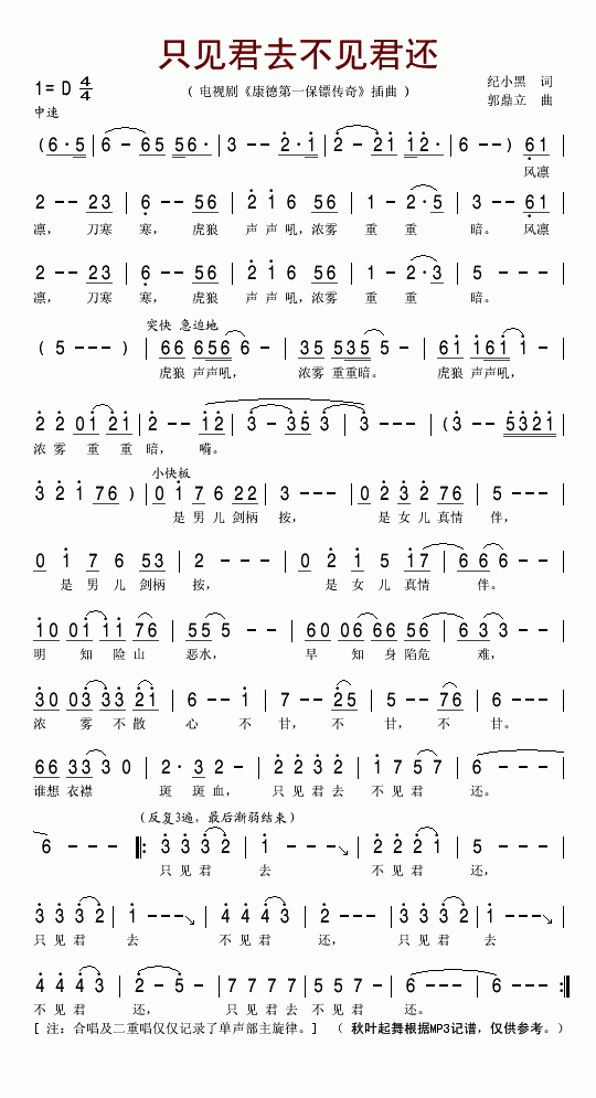 只见君去不见君还简谱1