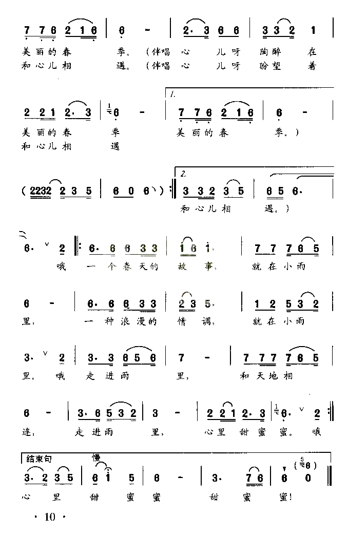 走进雨里童声齐喝或独唱简谱1