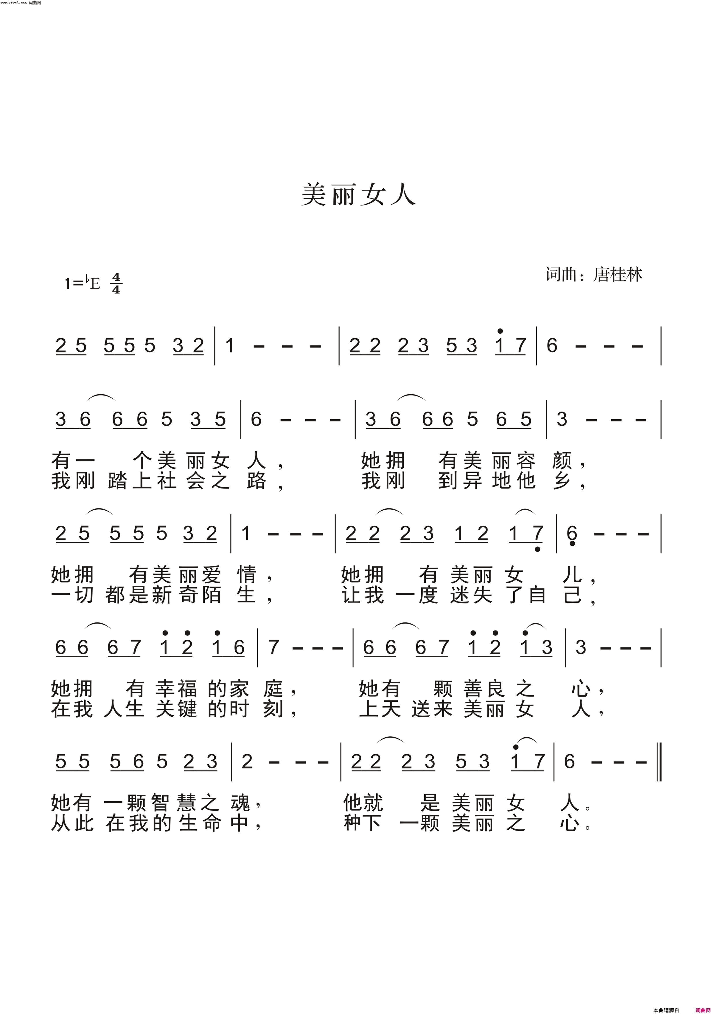 美丽女人简谱1