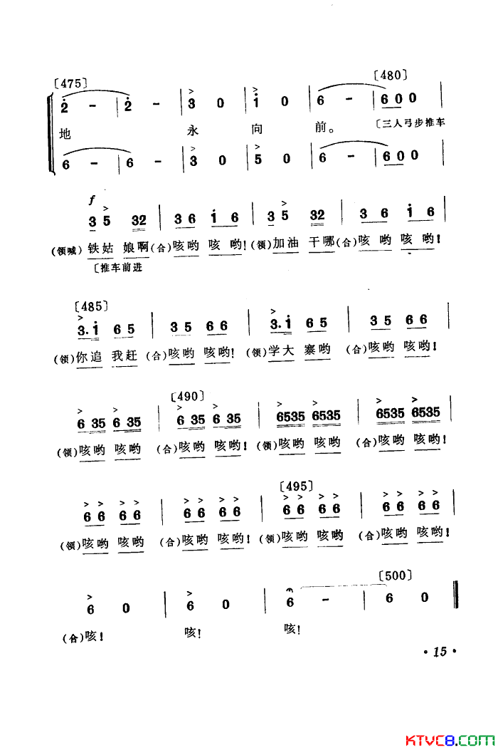 你追我赶学大寨舞蹈音乐简谱-黑龙江省歌舞团演唱1
