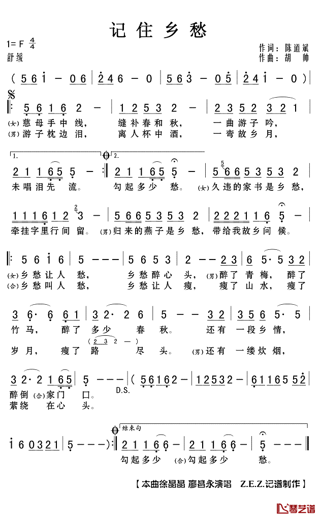 记住乡愁简谱(歌词)-徐晶晶廖昌永演唱-Z.E.Z.记谱制作1