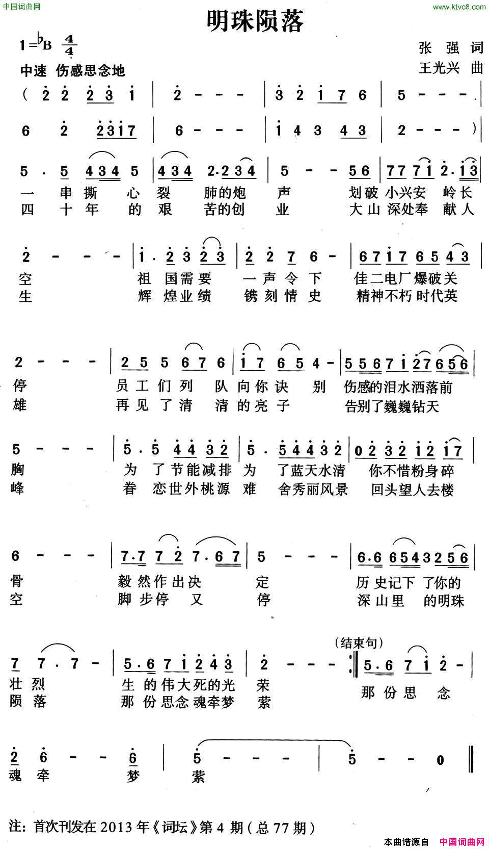明珠陨落又名：深山明珠陨落简谱1
