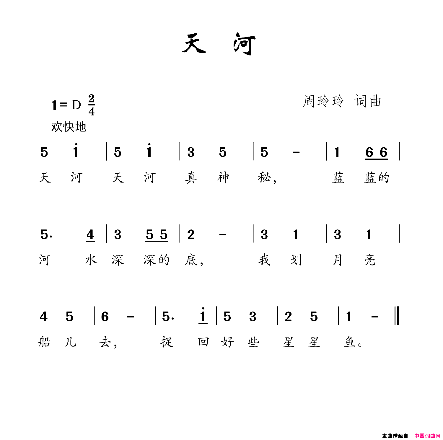 天河周玲玲词周玲玲曲天河周玲玲词 周玲玲曲简谱1