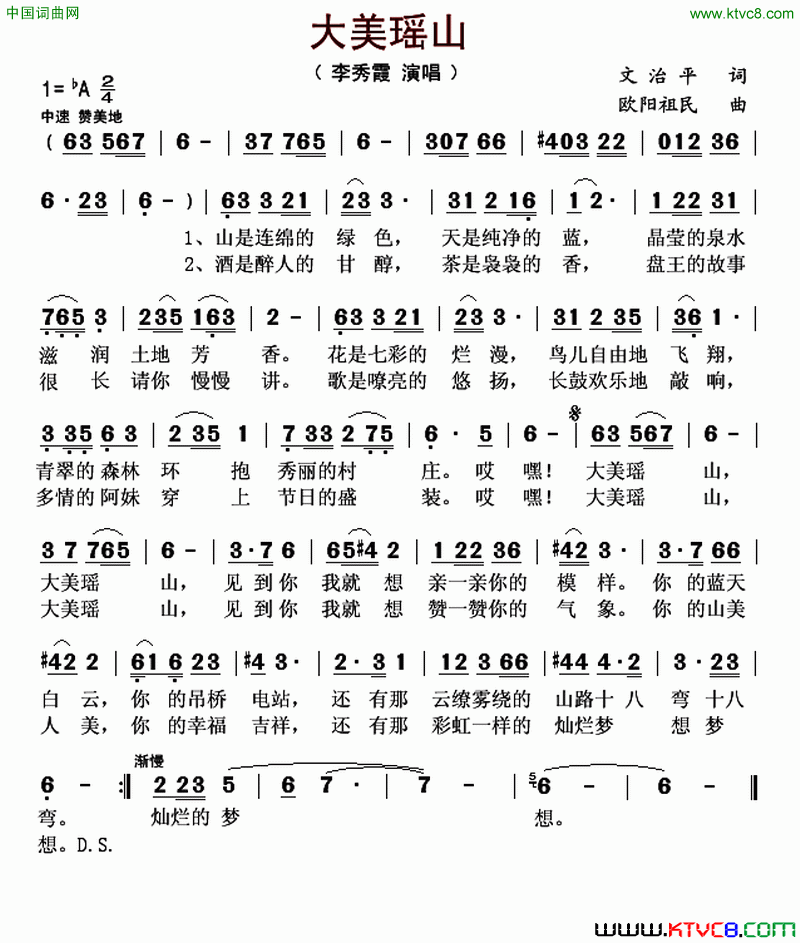 大美瑶山简谱1